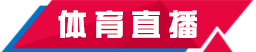 66体育